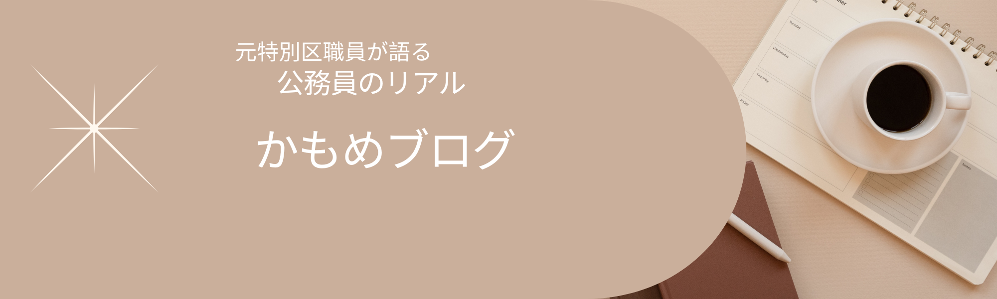 かもめブログ